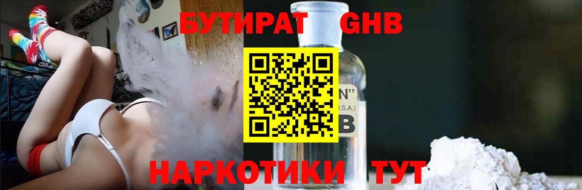 Бутират буратино Ижевск