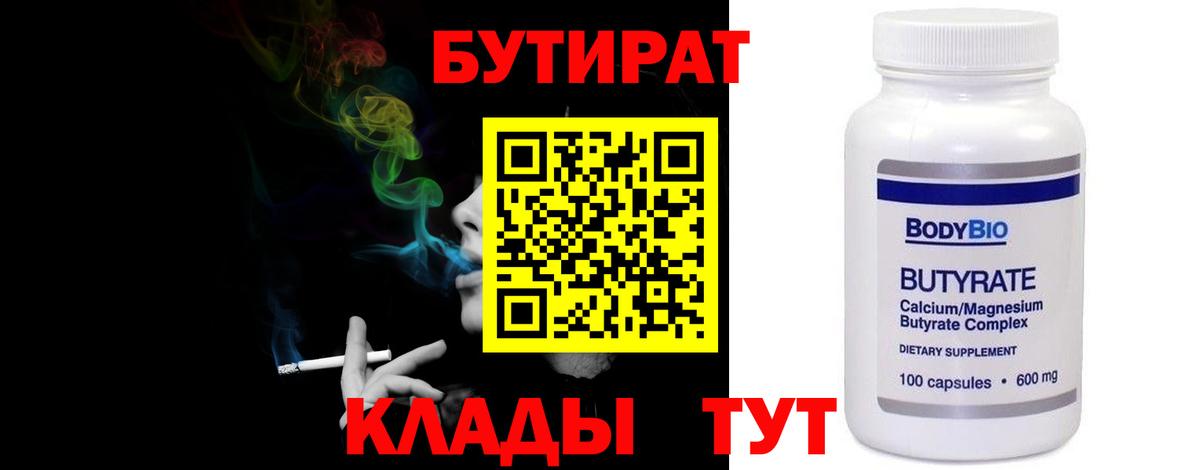 БУТИРАТ жидкий экстази  Вход с VPN  Ижевск 