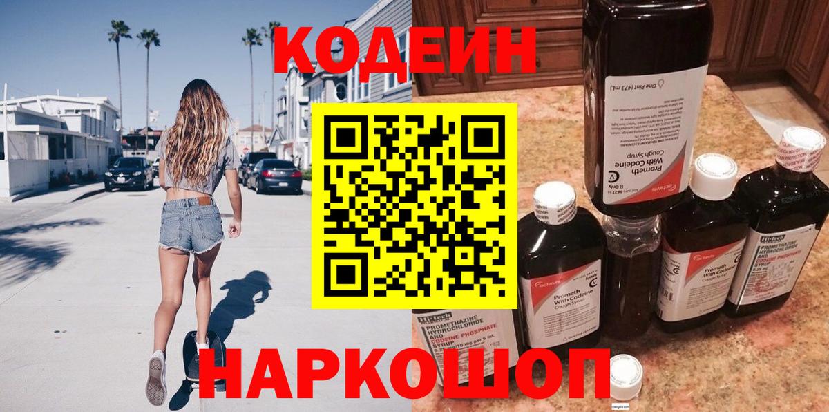 Ижевск  Кодеиновый сироп Lean Purple Drank  Вход с VPN 
