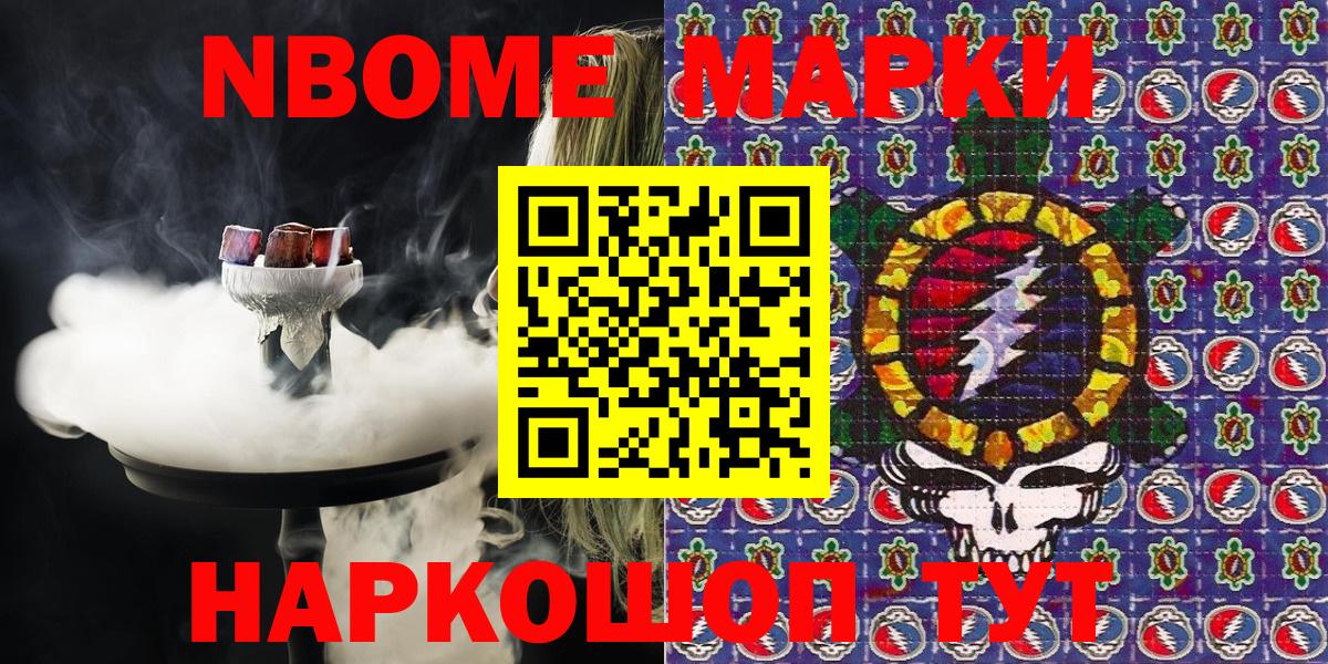Ижевск  Марки NBOMe 1,8мг  Наркотические марки  Вход с VPN 